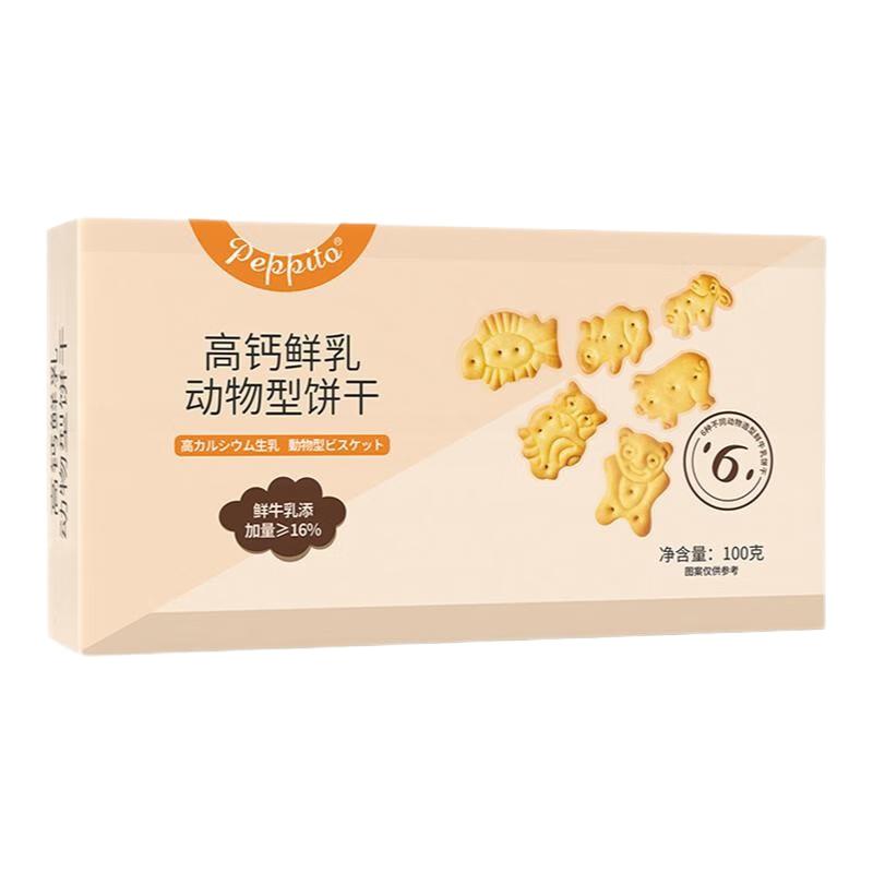 peppito高钙鲜乳儿童动物型饼干100g办公室休闲儿童零食