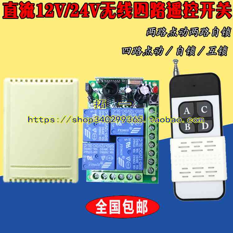 新12V4路24V四路无线遥控开关大巴门 货车尾板 电机正反转控制器