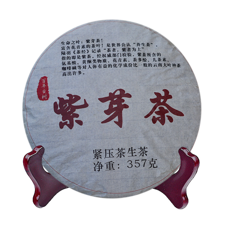 云南普洱茶紫芽茶生茶餅景谷紫茶農(nóng)家茶農(nóng)自產(chǎn)自銷2022年357克餅