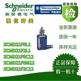 议价极限开关 XCMD21F0L1/F0C12F0M12  XCMD21F2C12/F2L1/L2/L3/M