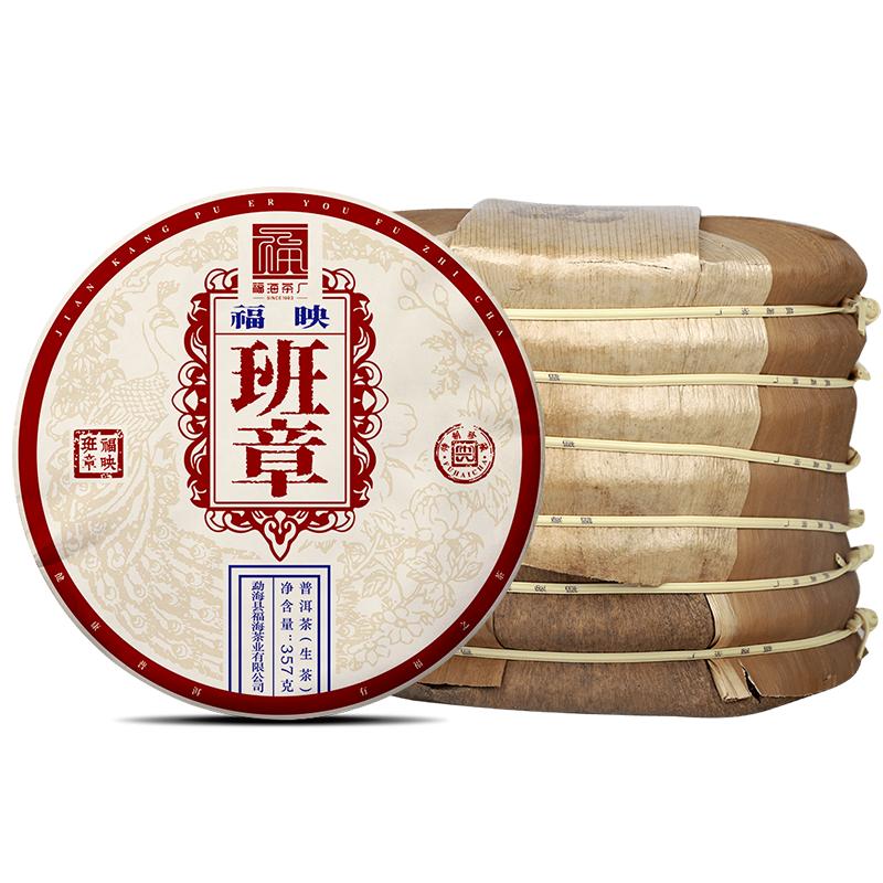福海茶厂普洱生茶勐海产区