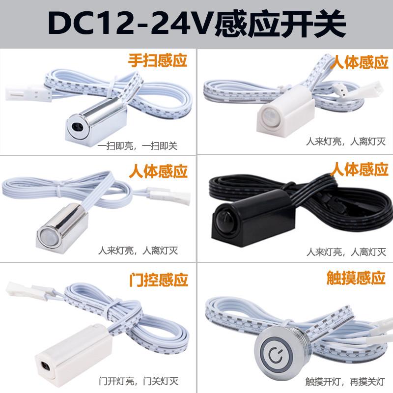 人体感应开关12V衣橱柜灯带手扫双门控遮挡光感触摸无线感应器24V