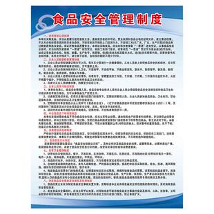 食品安全管理制度牌小餐饮食品质量承诺书标识牌贴纸饭店厨房食堂餐厅单位墙贴食品规章制度标示牌告示牌h