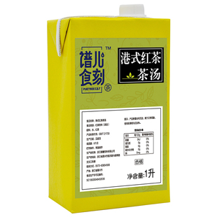 谱儿食刻港式红茶茶汤1L 柠檬红茶饮料经典港式奶茶专用红茶原料
