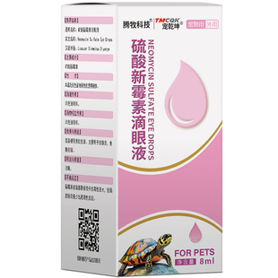 乌龟白眼病专用药硫酸新霉素滴眼液乌龟眼睛肿睁不开红眼结角膜炎