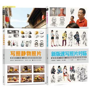 素描静物几何体头像色彩风景照片书美术生写生素材高清实物图片教材对画构图单体组合石膏五官头像陶罐蔬果艺高联考美院书彦和文化