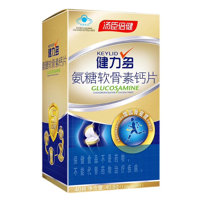 汤臣倍健氨糖软骨素中老年补钙