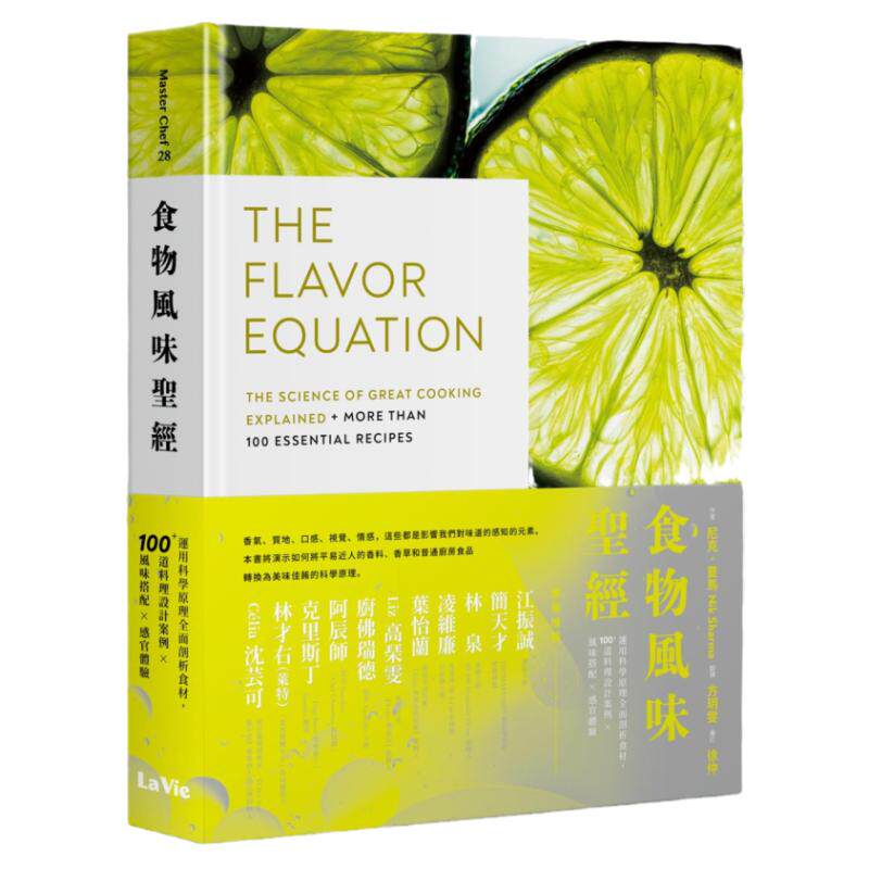 预售外图台版食物风味圣经运用