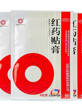 【沈阳红药】红药贴膏4贴/袋跌打损伤活血止痛