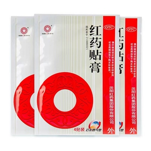 沈阳红药贴膏4贴/袋跌打损伤筋骨瘀痛祛瘀生新活血止痛正品QXC