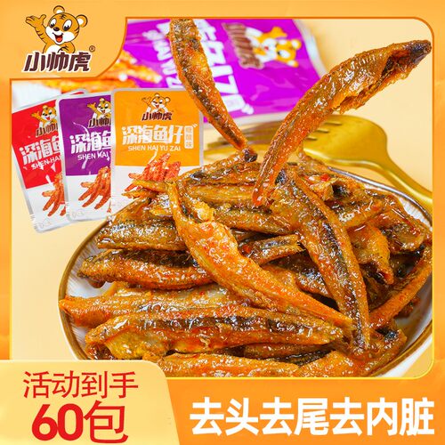 小帅虎香辣深海小鱼仔毛毛鱼即食追剧摸鱼休闲鱼仔零食