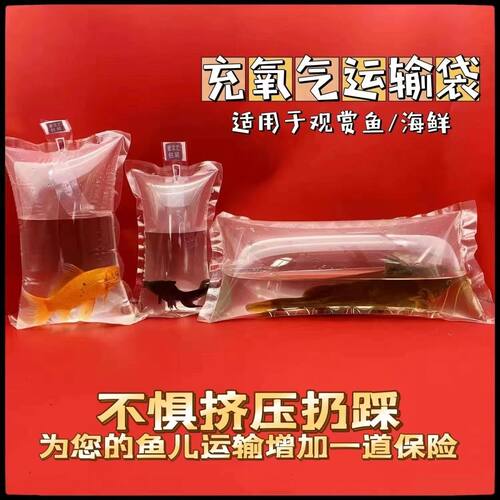 水产专用氧气袋加厚水族观赏鱼打包鱼袋活鱼运输袋鱼苗氧气打包袋