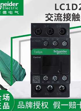 议价施耐德LC1D25M7C B7C CC7C E7C F7C Q7C BDC交流接触器220V D