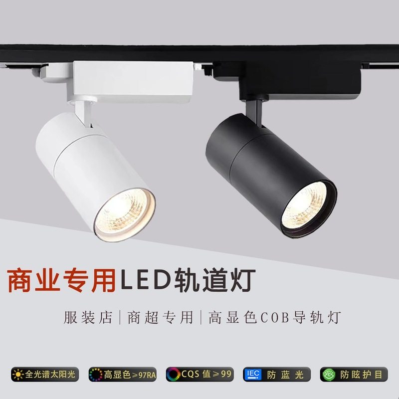轨道射灯服装店商场商用女装高店铺灯110V通用led射灯显4500K导轨