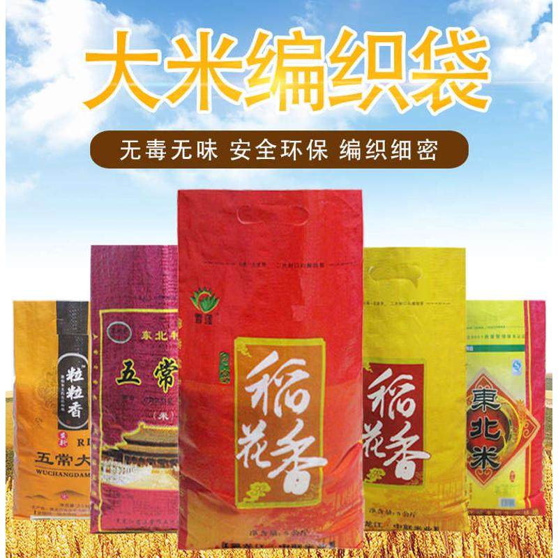 东北盘锦稻花香五常小大米袋子包装袋编织5KG10 25公斤五谷杂粮袋