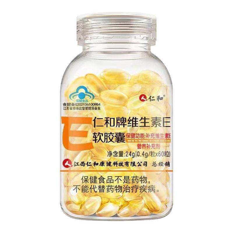 仁和爱仁康牌天然维生素e软胶囊涂脸痘印头发高含量维e口服VE外敷