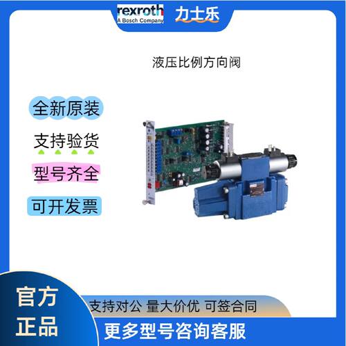 议价Rexroth力士乐R901015566 4WRZE10W9-85-7X/6EG24N9K31/F1D3M
