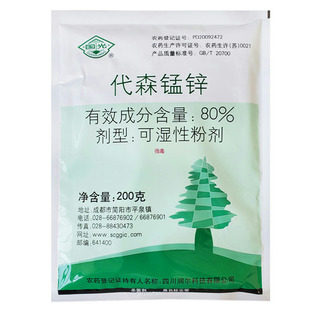 农药杀菌剂正品国光80%代锰森锌杀菌药农用苹果梨树黑星病专用药