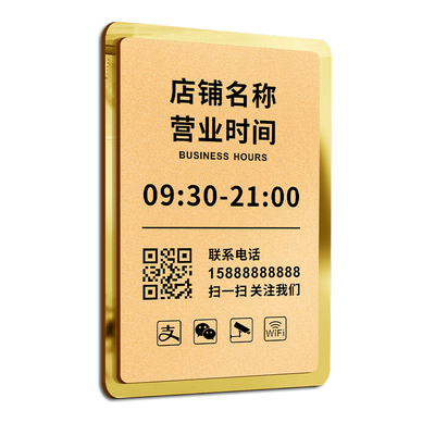 双层镜面金营业时间告示牌定制