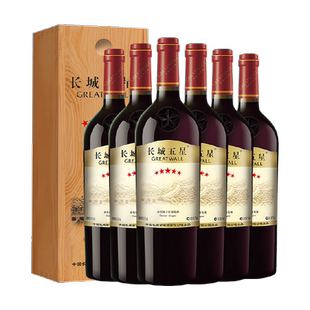 长城干红葡萄酒五星礼盒赤霞珠红酒750ml*6整箱节日送礼