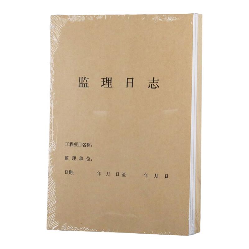 通立莱监理日志本北京发货