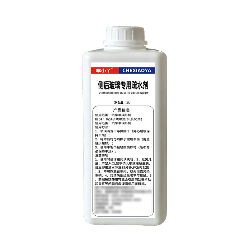 车小丫玻璃疏水剂强疏水
