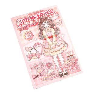芯陌少女换装贴纸本女孩玩具儿童益智美丽公主贴纸书3到6岁贴画化妆贴贴纸diy手账工具手帐素材本套装少女心