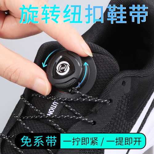 旋转纽扣懒人鞋带免系神器boa旋钮鞋带便携男女弹力鞋带扣固定器