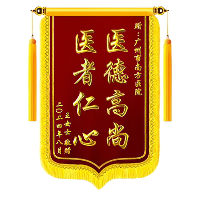 高档锦旗定做定制感谢医生送老师
