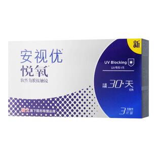 强生安视优硅水凝胶悦氧月抛盒3片装隐形近视眼镜旗舰店官网正品