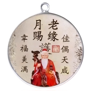 招桃花攻御守护身符旺姻缘月老牵红线吊坠桃花运男女旺财摆件挂件
