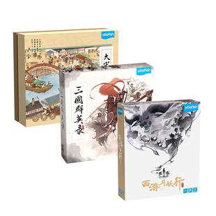 【历史桌游套装】Yaofish鳐鳐鱼大宋百商图三国西游儿童桌游科普
