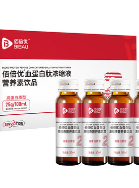 佰倍优血红蛋白肽口服液
