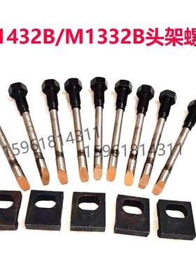 上海机床厂M1432B头架吊紧螺丝 外圆磨床配件 1332B尾座锁紧螺丝