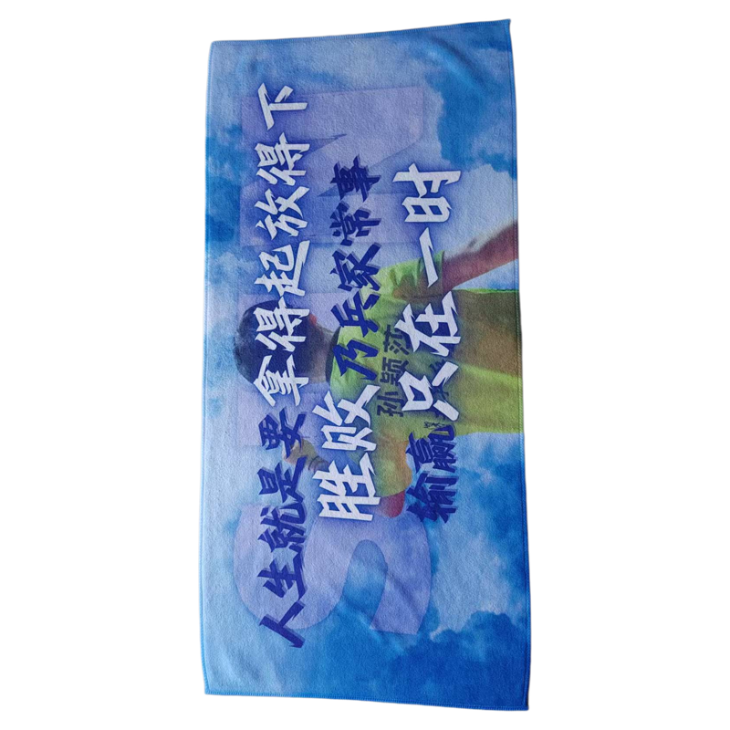 毛巾来图定制印logo运动健身篮球马拉松浴巾图案广告明星应援手幅