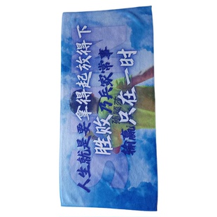 毛巾来图定制印logo运动健身篮球马拉松浴巾图案广告明星应援手幅