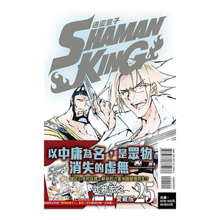 【现货】漫画 通灵童子 爱藏版 25(首刷附录版) 武井宏之 通灵王 台版漫画书繁体中文原版进口图书 东立出版