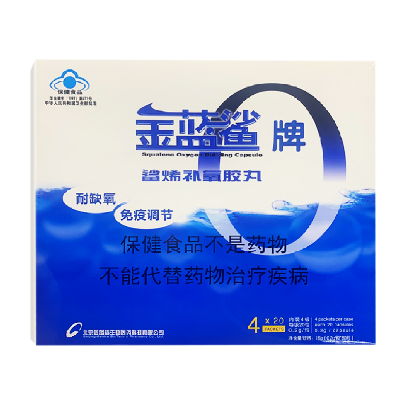 金藍(lán)鯊鯊烯補(bǔ)氧膠丸20g*80粒耐缺氧免疫調(diào)節(jié)免疫力低下缺氧者