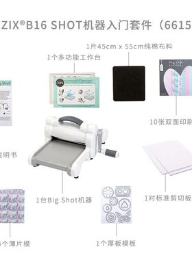sizzix big shot 入门套件装661545 手工相册压花切割机器模切机