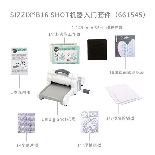sizzix big shot 入门套件装661545 手工相册压花切割机器模切机