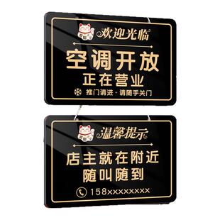 亚克力网红风空调开放正在营业中提示牌欢迎光临推门请进店主就在附近随叫随到马上回来门店营业时间告示贴纸