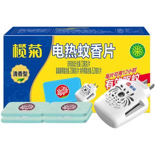 榄菊电蚊片电热蚊香片清香型室内家用驱蚊防蚊插电式灭蚊片补充Y