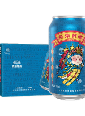 燕京啤酒330ml*24听整箱