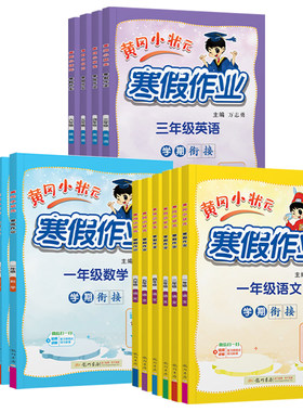 寒假作业通用版龙门书局