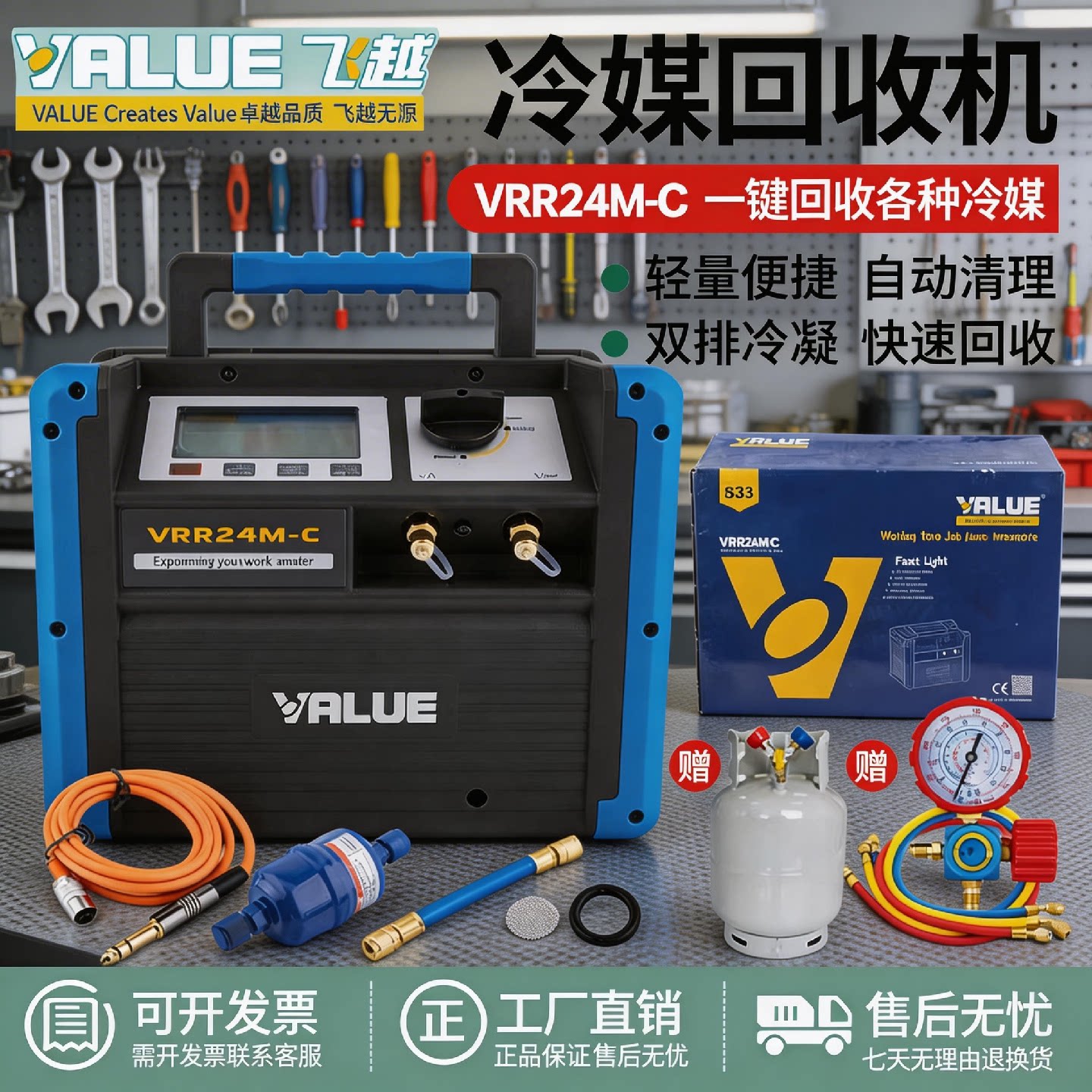 飞越冷媒回收机VALUE雪种回收设备适用12L24L制冷剂回收加氟机