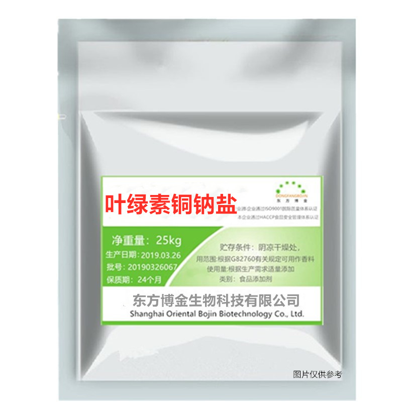 食品级叶绿素铜钠盐天然色素 绿色素绿豆粥色素 食用叶绿素铜钠盐