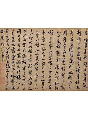 宋米芾甘露帖原大书法复古字帖