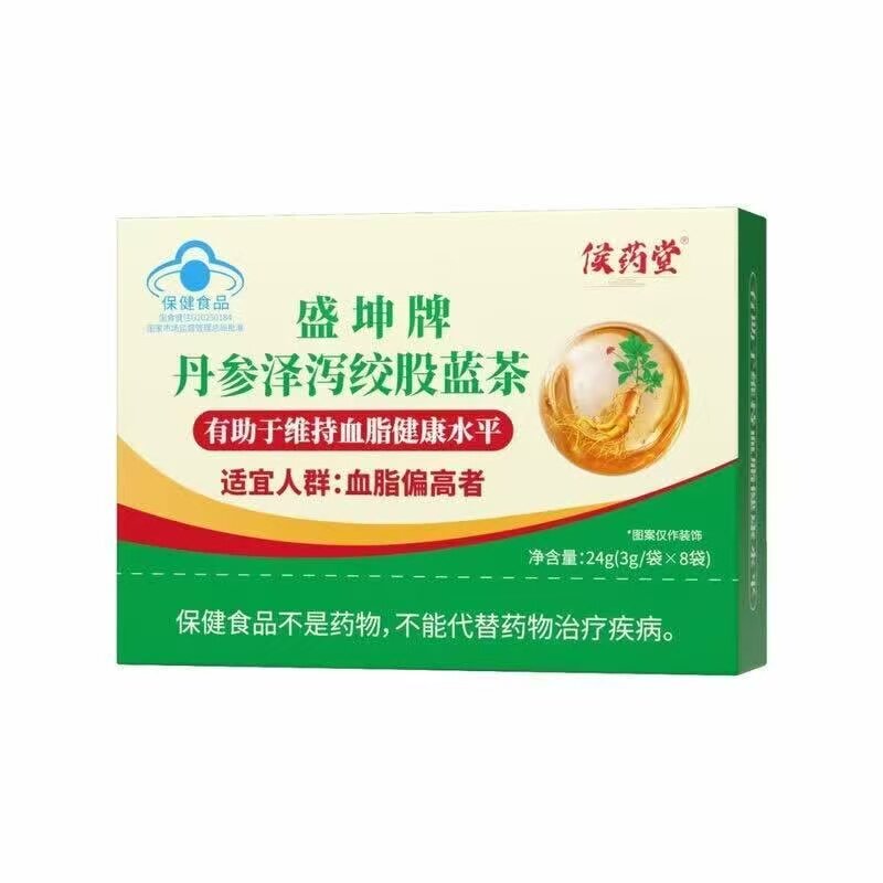 【正品】侯药堂盛坤牌丹参泽泻绞股蓝茶有助于维持和血脂健康水平