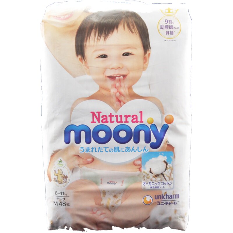 日本尤妮佳皇家系列自然棉M码尿不湿 2片试用装 moony超薄纸尿裤
