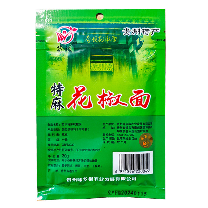 贵州特麻特香花椒面特麻花椒粉炒菜煲汤火锅烧烤调料卤料特产现磨
